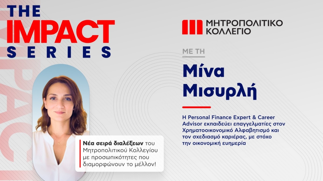 «The Impact Series»: <br> Χρηματοοικονομικός Αλφαβητισμός και Οικονομική Νοοτροπία