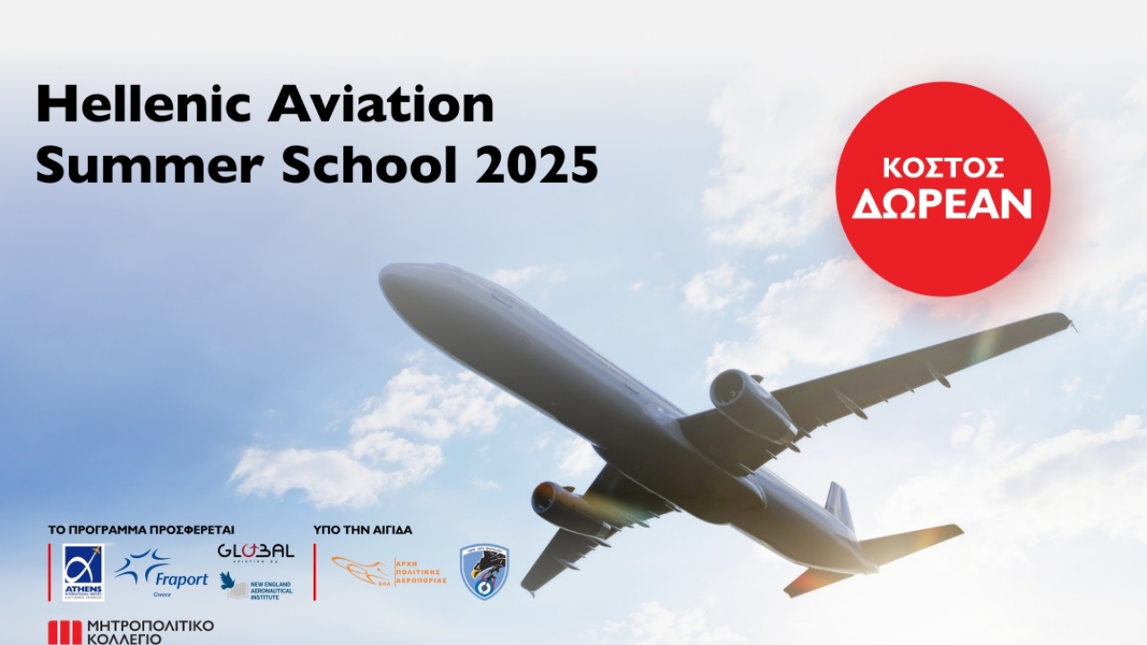 Το Hellenic Aviation Summer School <br> από το Μητροπολιτικό Κολλέγιο <br> επιστρέφει με δράσεις σε 5 πόλεις της Ελλάδας