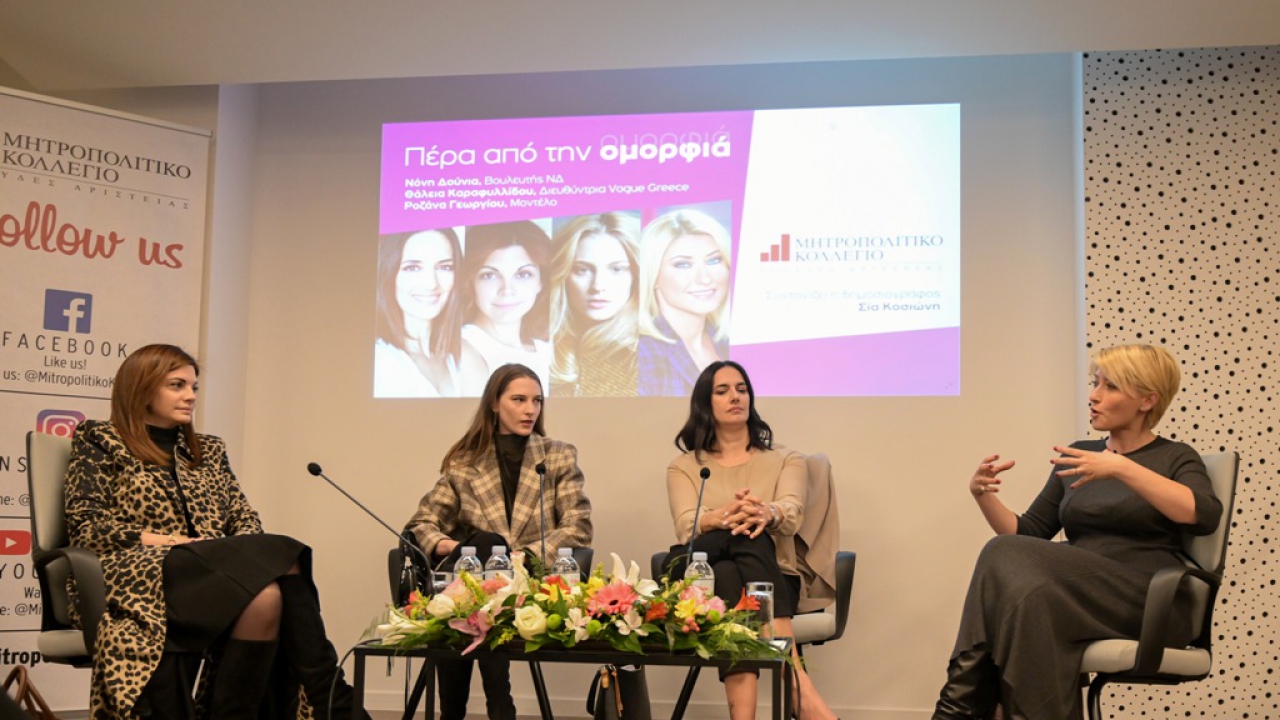 Debate για την Ημέρα της Γυναίκας στο Μητροπολιτικό Κολλέγιο