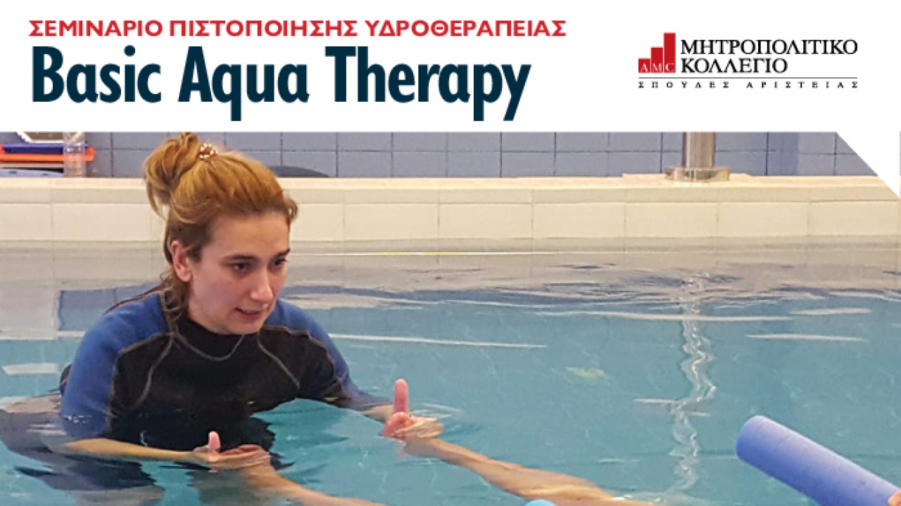 Σεμινάριο Πιστοποίησης Υδροθεραπείας από το Μητροπολιτικό Κολλέγιο Θεσσαλονίκης