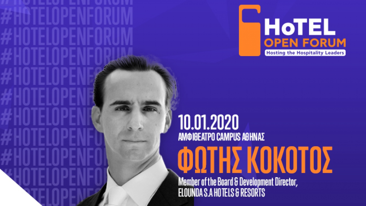 HoTEL OPEN FORUM: διάλεξη «Τουριστική ανάπτυξη και προστασία περιβάλλοντος»