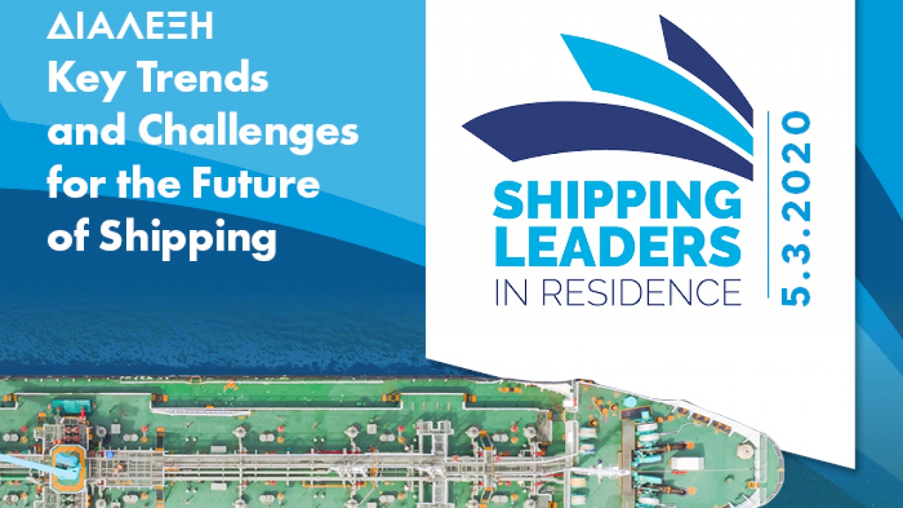 SHIPPING LEADERS IN RESIDENCE: διάλεξη με εισηγητή τον Δρ. Σταύρο Μειδάνη