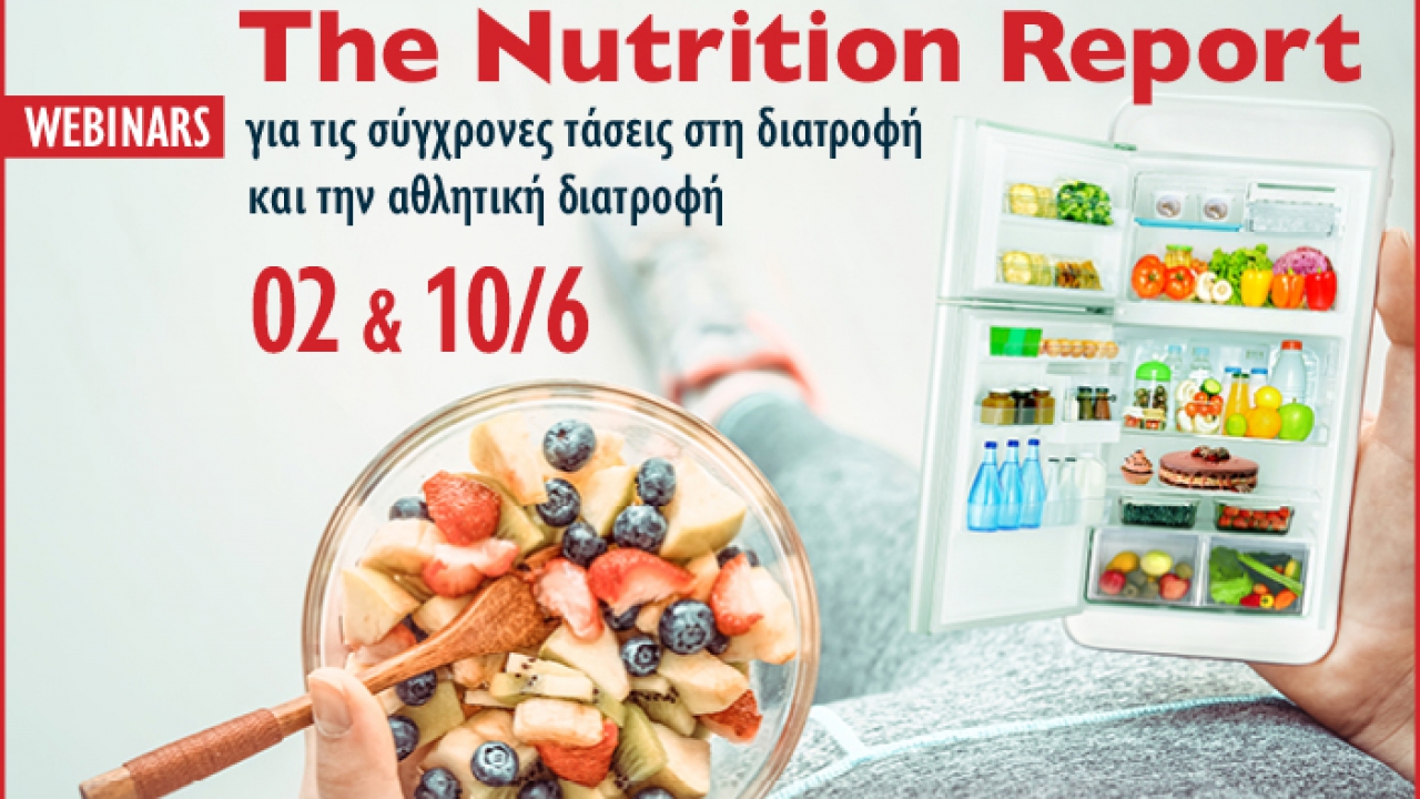Webinars για φοιτητές και αθλούμενους από το Τμήμα Διαιτολογίας του Μητροπολιτικού Κολλεγίου