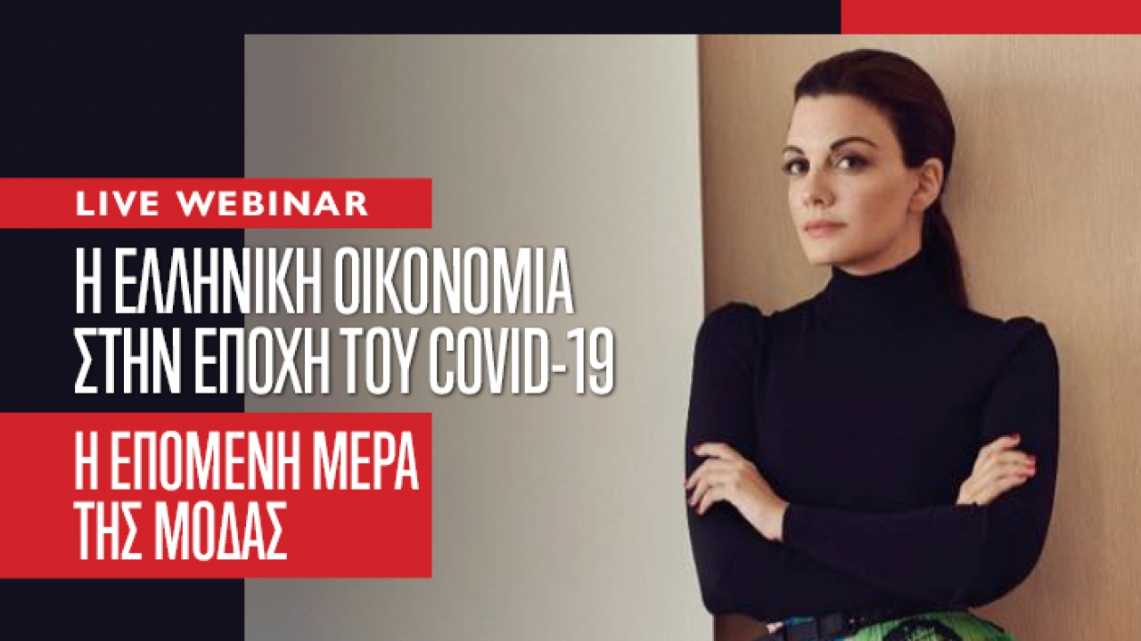 Online διάλεξη από τη διευθύντρια της Vogue Greece