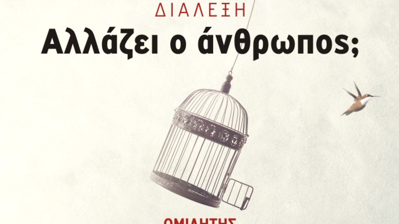 «Αλλάζει ο άνθρωπος;»:Η διάλεξη του ψυχοθεραπευτή και συγγραφέα, Δρ. Δημήτρη Καραγιάννη, σημείωσε μεγάλη επιτυχία