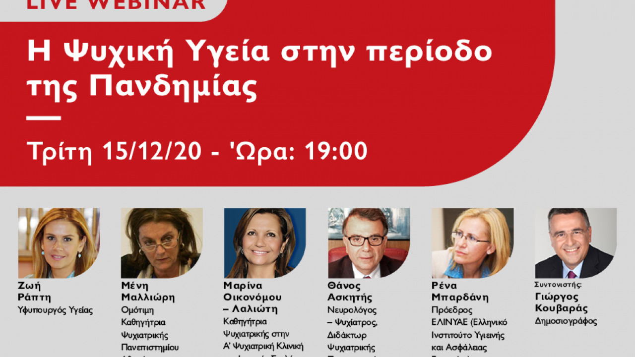 Live Webinar: Η Ψυχική Υγεία στην περίοδο της Πανδημίας