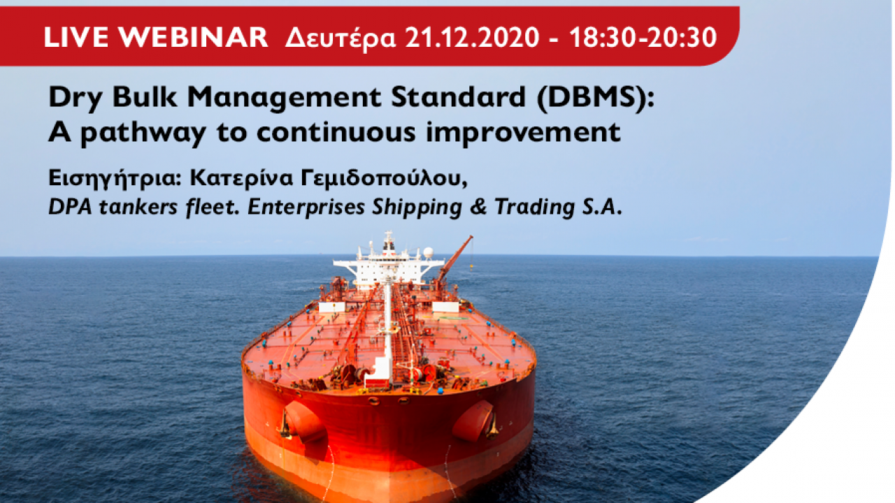 Live Webinar από τη Σχολή Ναυτιλίας του Μητροπολιτικού Κολλεγίου