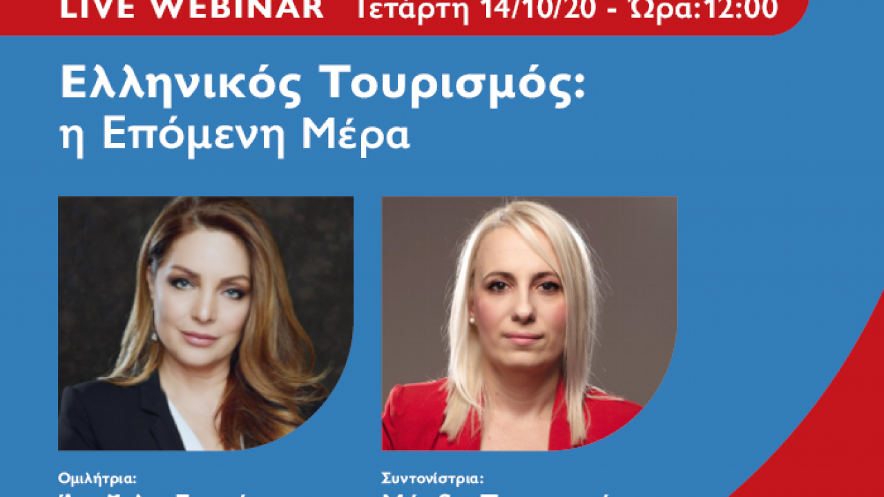 Η Πρόεδρος του ΕΟΤ, Άντζελα Γκερέκου, μιλά για την πορεία του Ελληνικού Τουρισμού