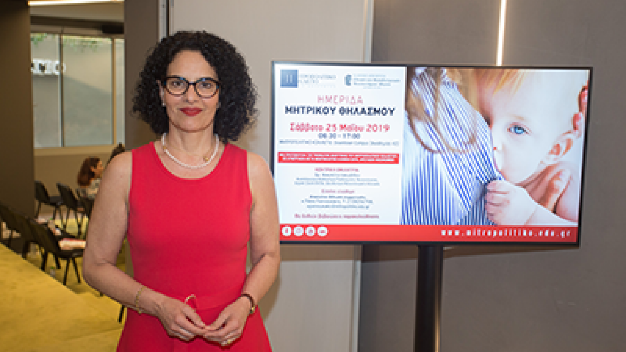 Ημερίδα Μητρικού Θηλασμού από το Εθνικό και Καποδιστριακό Πανεπιστήμιο Αθηνών και το Μητροπολιτικό Κολλέγιο