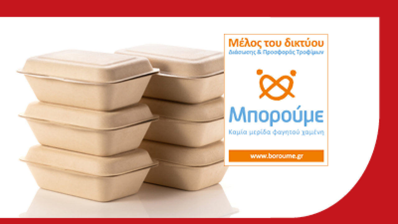 Το Μητροπολιτικό Κολλέγιο Μέλος του δικτύου «Διάσωσης & Προσφοράς Τροφίμων – Μπορούμε»