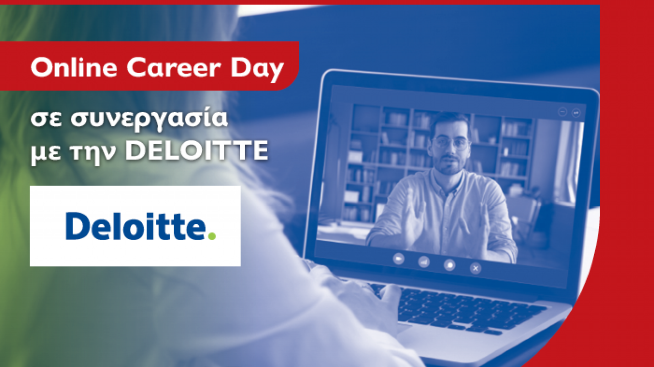 Διαδικτυακή Ημέρα Καριέρας σε συνεργασία με την εταιρία Deloitte για τους φοιτητές &amp; απόφοιτους του Μητροπολιτικού Κολλεγίου