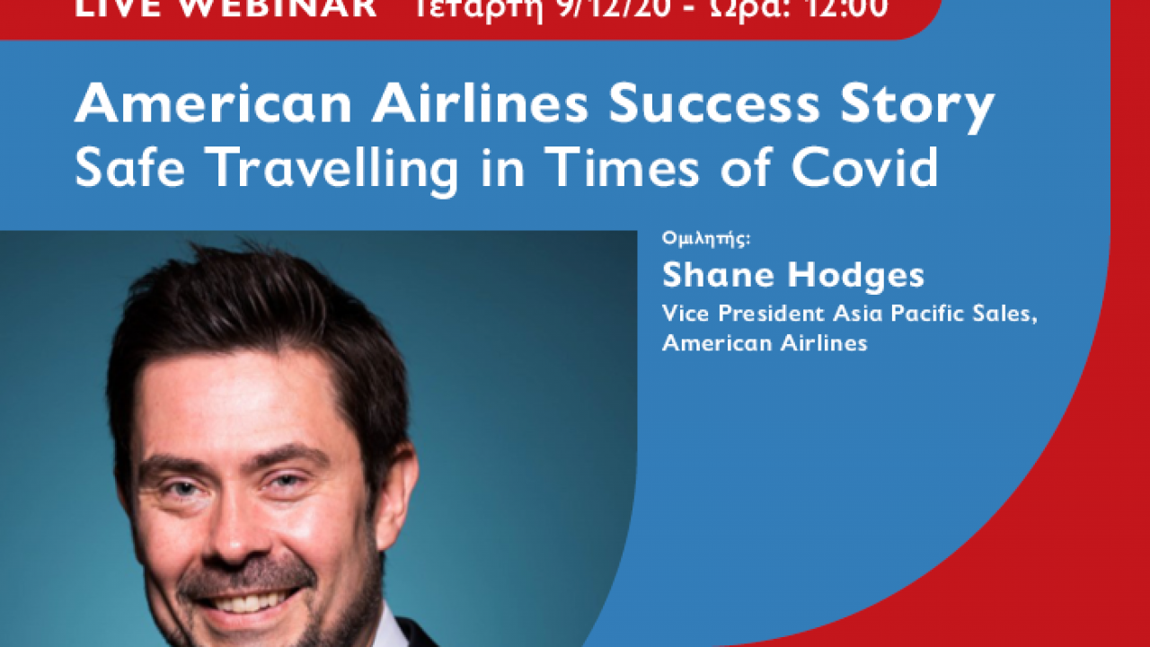 Live Webinar με τον Αντιπρόεδρο της American Airlines, Shane Hodges, από το Μητροπολιτικό Κολλέγιο