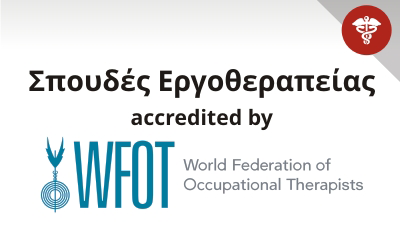 Ιστορική διάκριση του Μητροπολιτικού Κολλεγίου από την Παγκόσμια Ομοσπονδία Εργοθεραπευτών