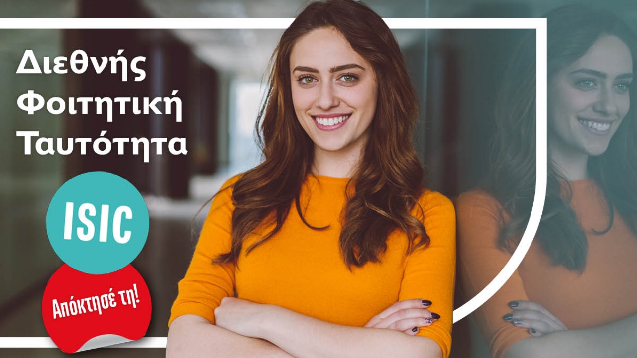 Προνόμια και εκπτώσεις για τους φοιτητές Μητροπολιτικού Κολλεγίου