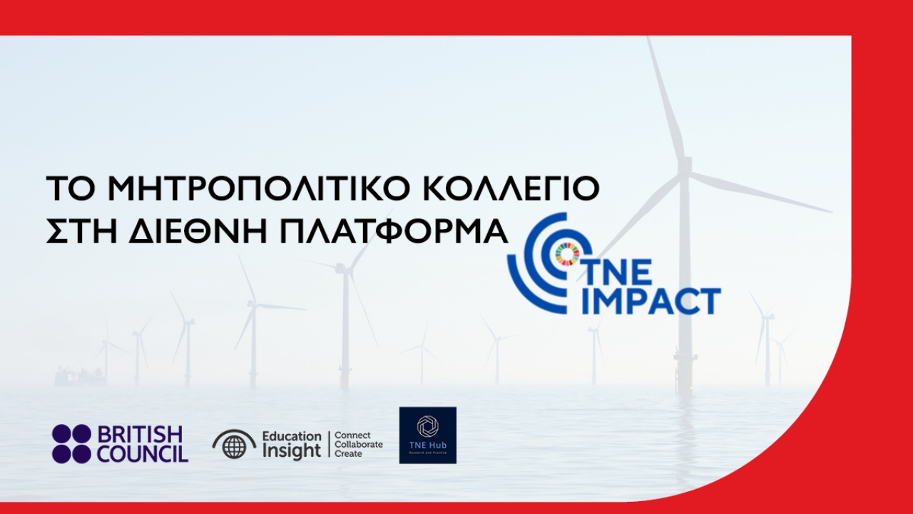 Μητροπολιτικό Κολλέγιο: το μοναδικό ελληνικό Κολλέγιο στη διεθνή πλατφόρμα TNE Impact