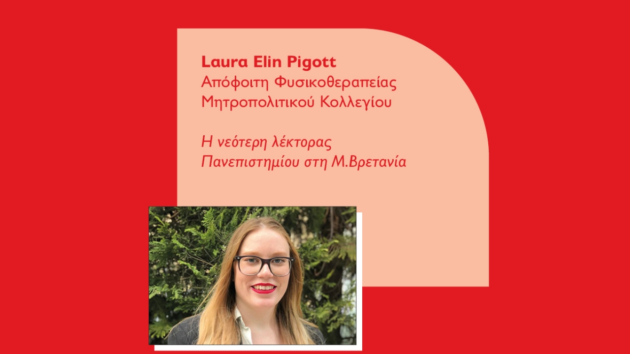 Aπόφοιτη του Μητροπολιτικού Κολλεγίου έγινε η νεότερη λέκτορας Πανεπιστημίου στη Μ. Βρετανία