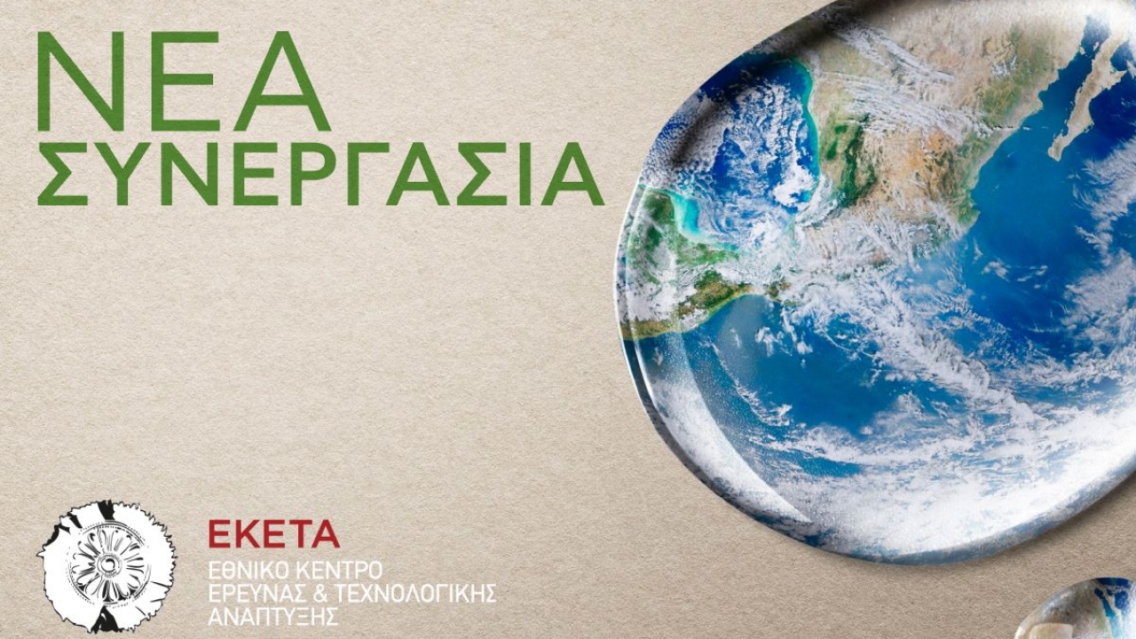 Μνημόνιο Συνεργασίας μεταξύ του ΕΚΕΤΑ και του Μητροπολιτικού Κολλεγίου