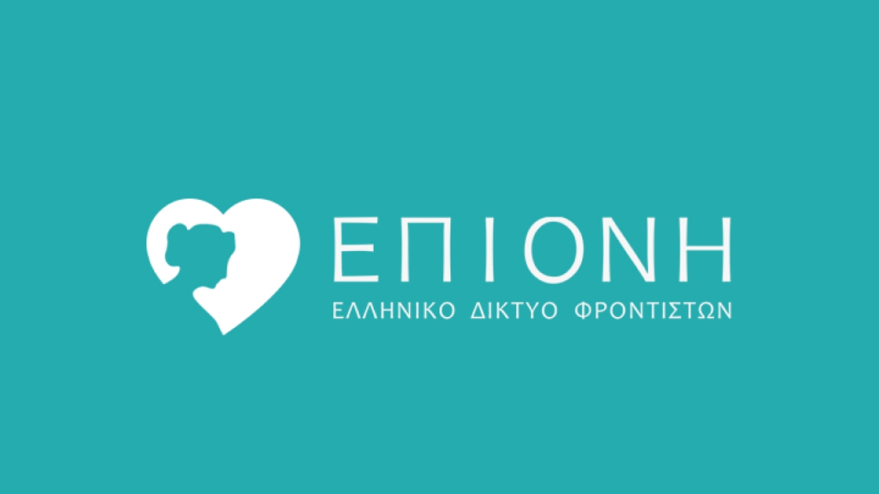 Εκδηλώσεις του Δίκτυου «Επιόνη» σχετικά με την ψυχική υγεία των φροντιστών στο Μητροπολιτικό Κολλέγιο