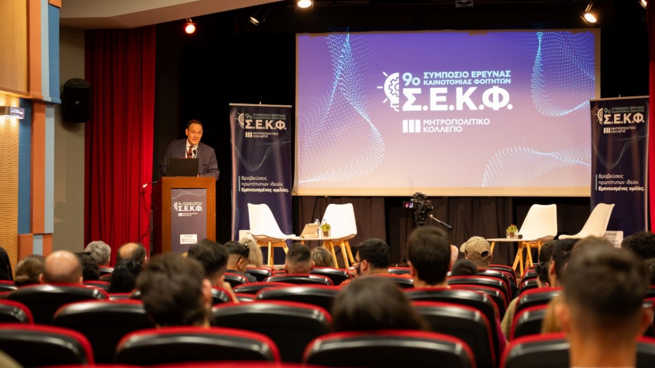 9ο Συμπόσιο Έρευνας & Καινοτομίας Φοιτητών (Σ.Ε.Κ.Φ.) του Μητροπολιτικού Κολλεγίου