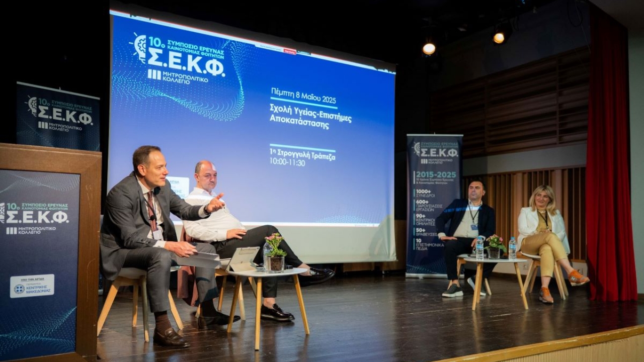400+ συμμετέχοντες στο 10ο Συμπόσιο Έρευνας &#038; Καινοτομίας Φοιτητών του Μητροπολιτικού Κολλεγίου