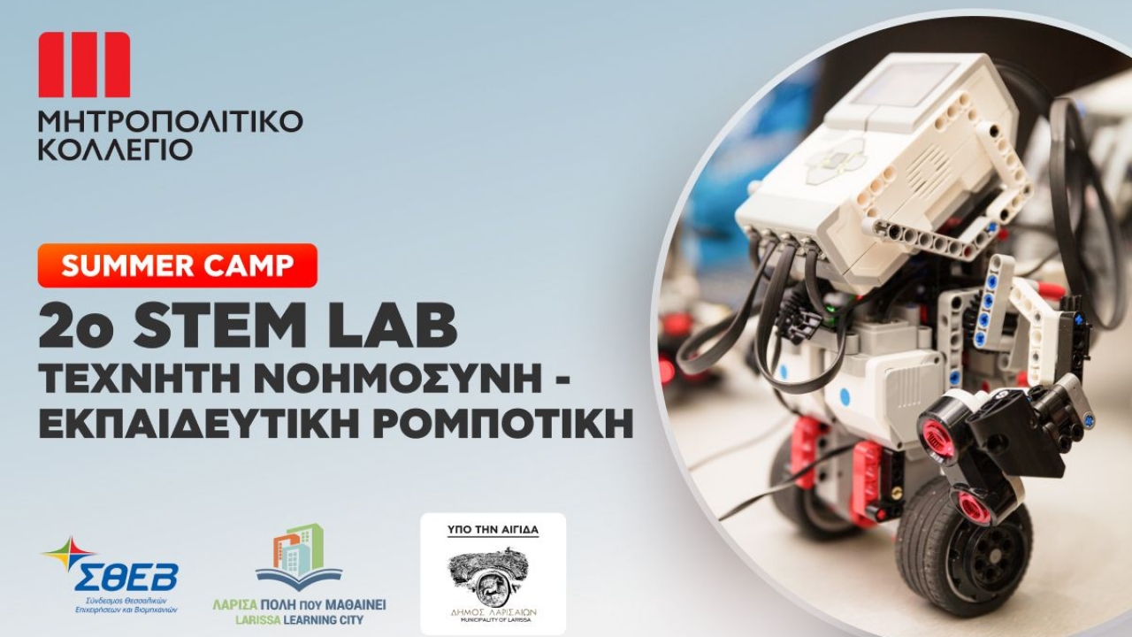 2o STEM Summer Camp <br> &#8220;Εκπαιδευτική Ρομποτική &#038; AI&#8221; από το Μητροπολιτικό Κολλέγιο στη Λάρισα