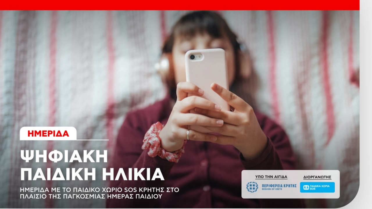 Το Campus Ηρακλείου Κρήτης φιλοξενεί ημερίδα για την ψυχική υγεία των παιδιών στην ψηφιακή εποχή